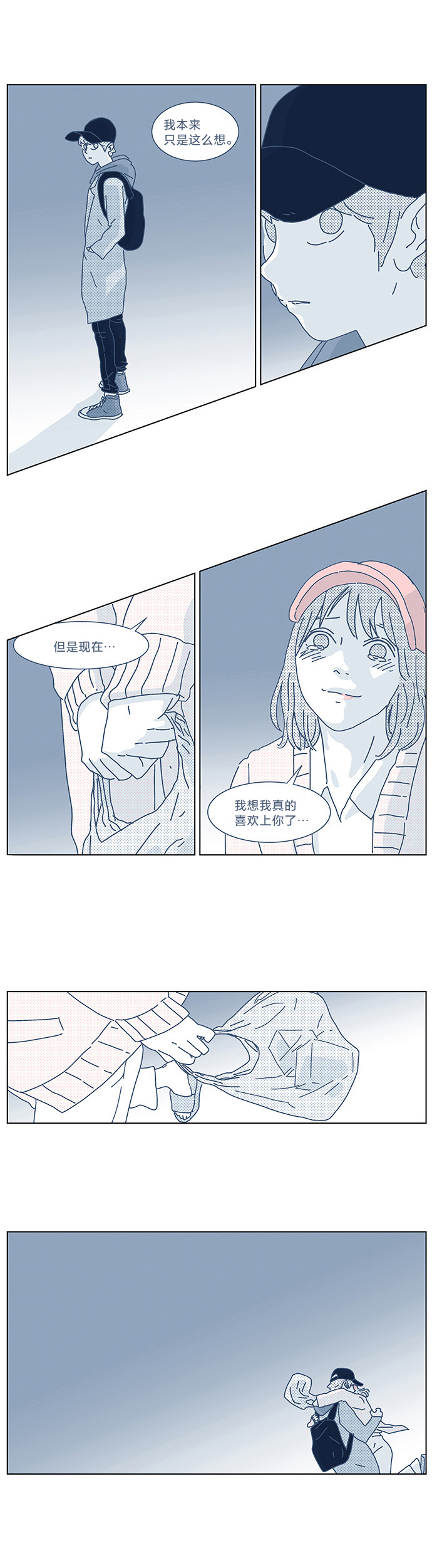 立刻陷入爱情 第7话 第24页
