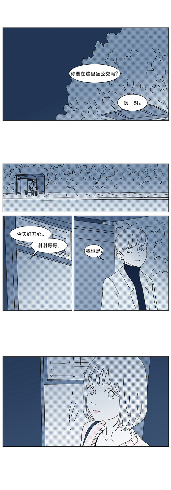立刻陷入爱情 第7话 第29页