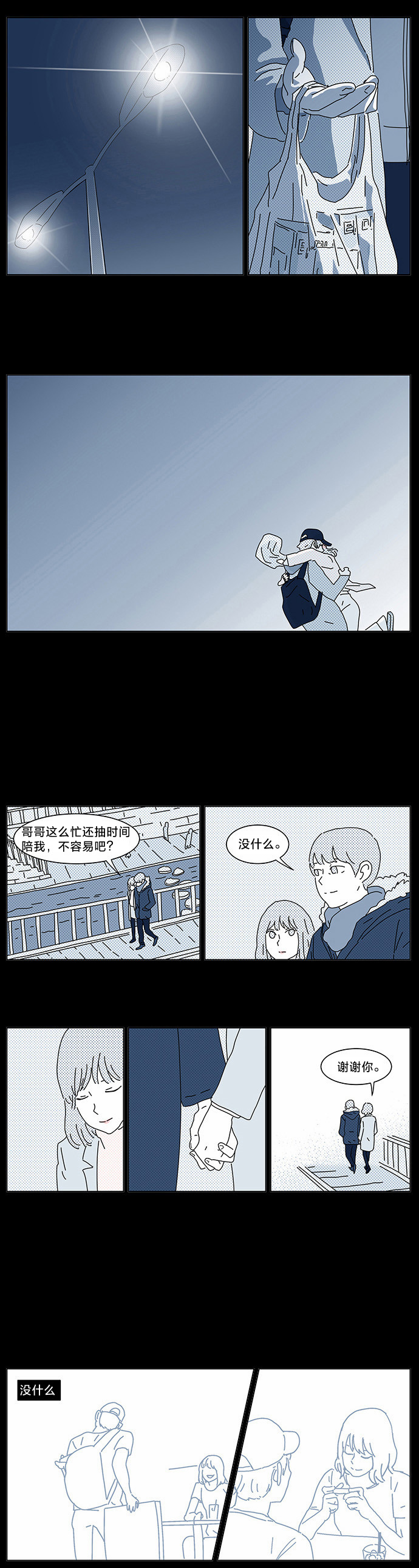 立刻陷入爱情 第8话 第32页