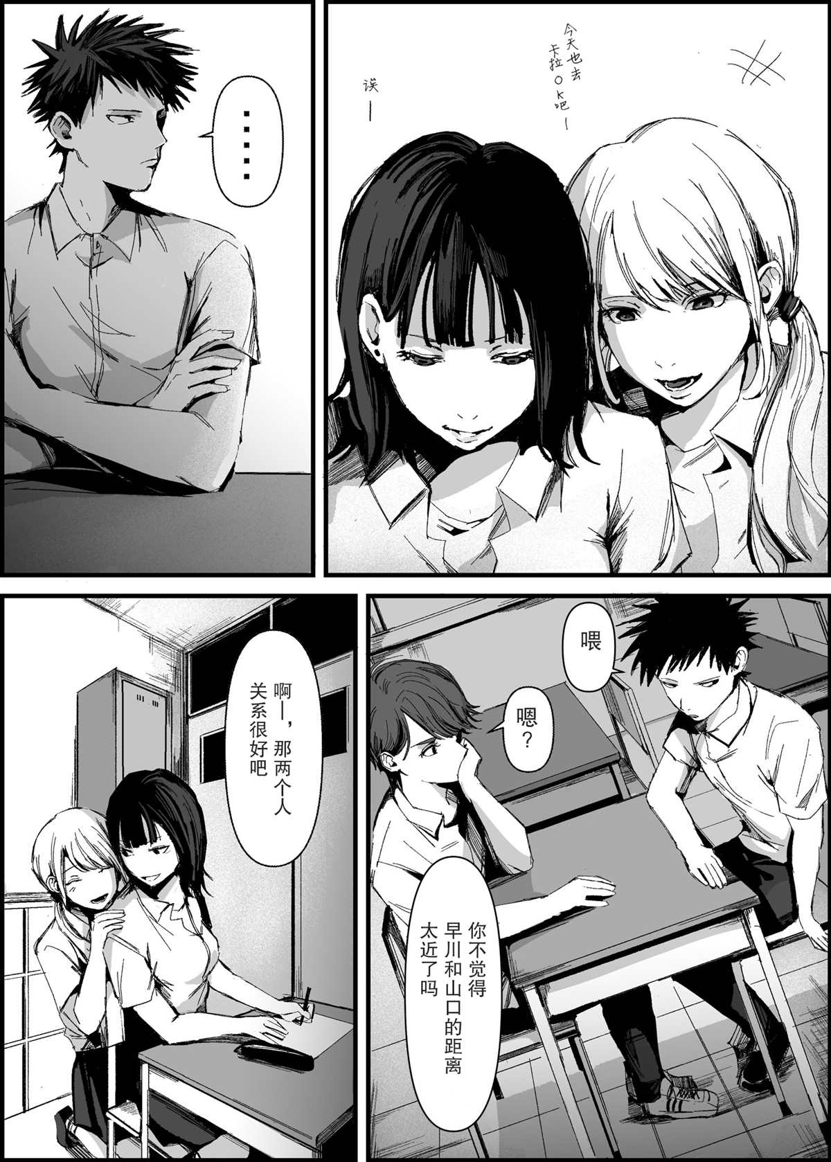 对同学进行百合脑补的朋友 第1话 第1页