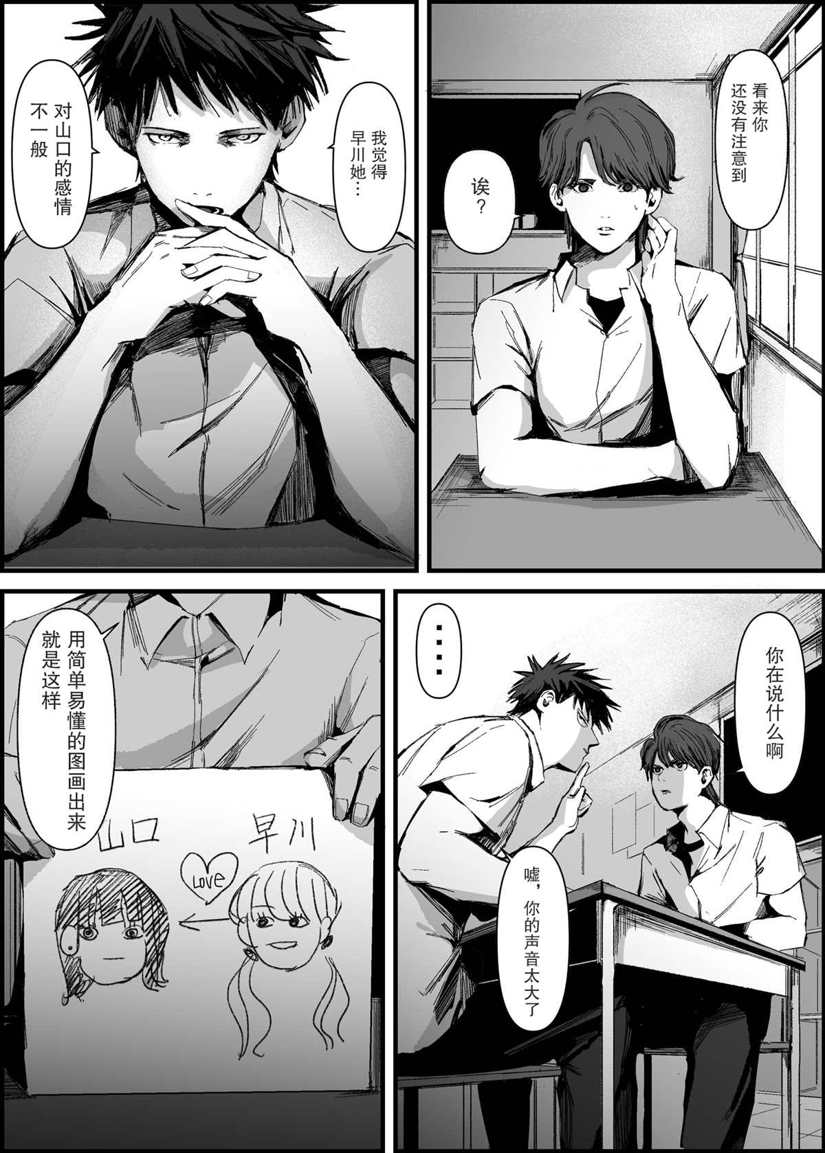 对同学进行百合脑补的朋友 第1话 第2页