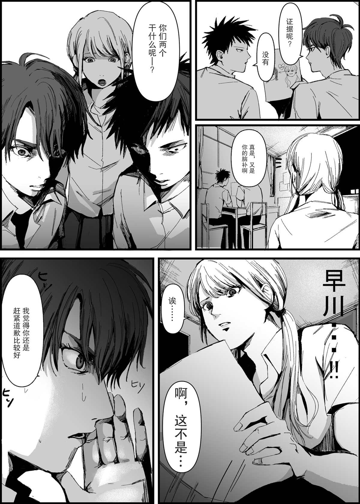 对同学进行百合脑补的朋友 第1话 第3页