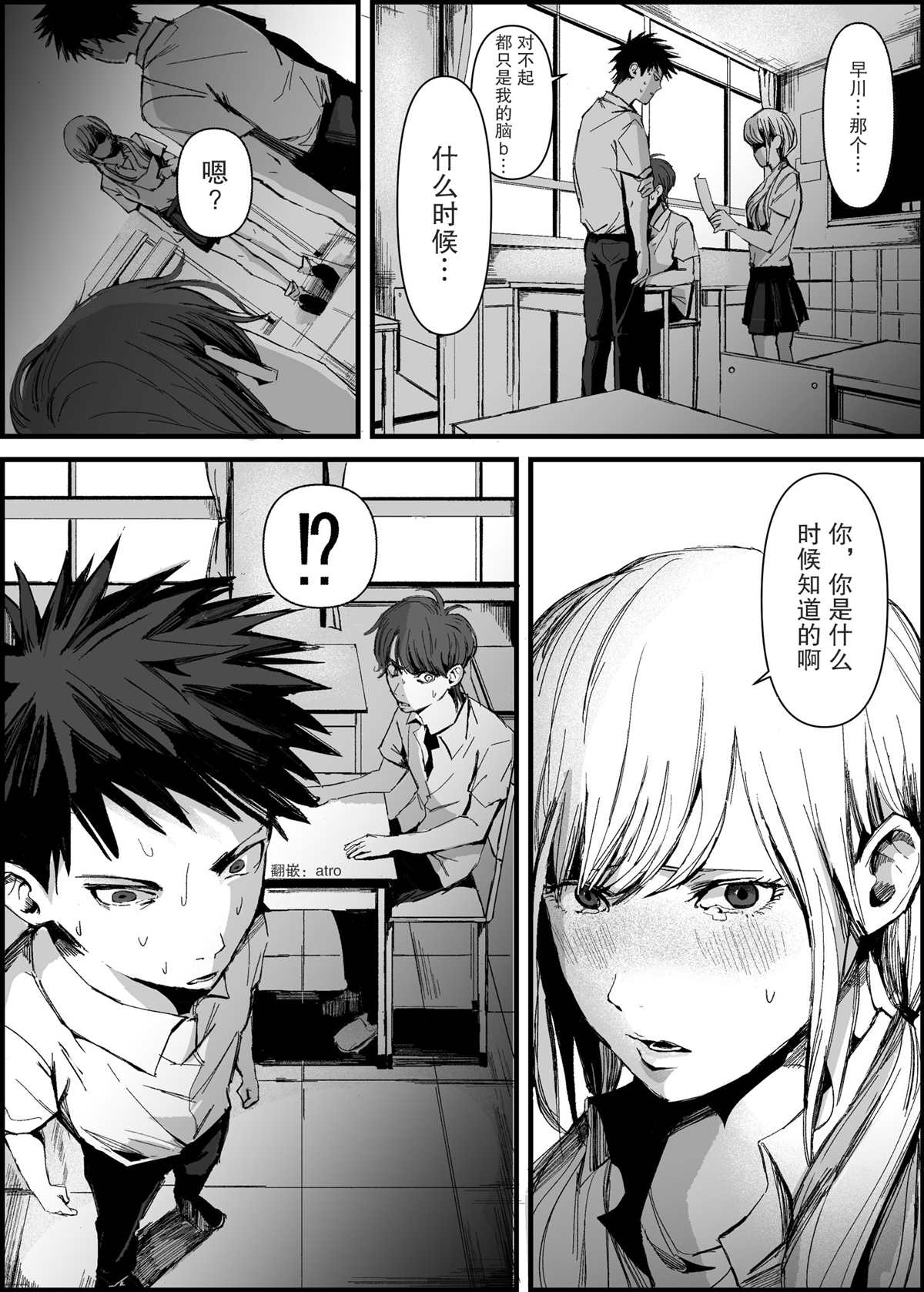 对同学进行百合脑补的朋友 第1话 第4页