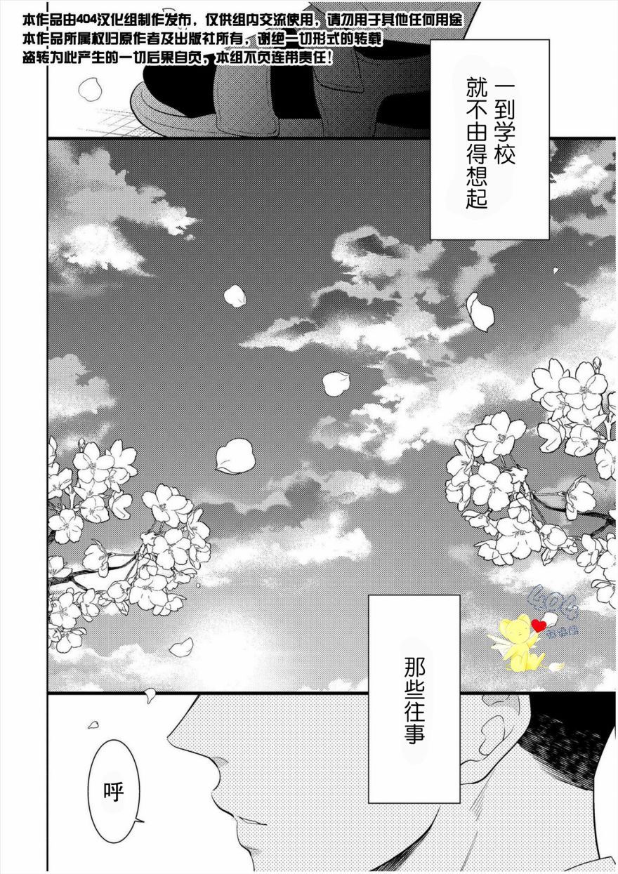 我那忧郁的辍学生 第1话 第2页