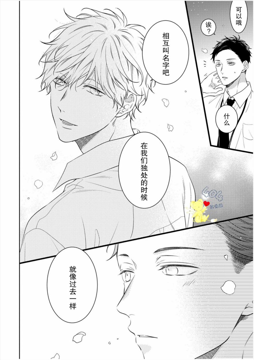 我那忧郁的辍学生 第1话 第12页