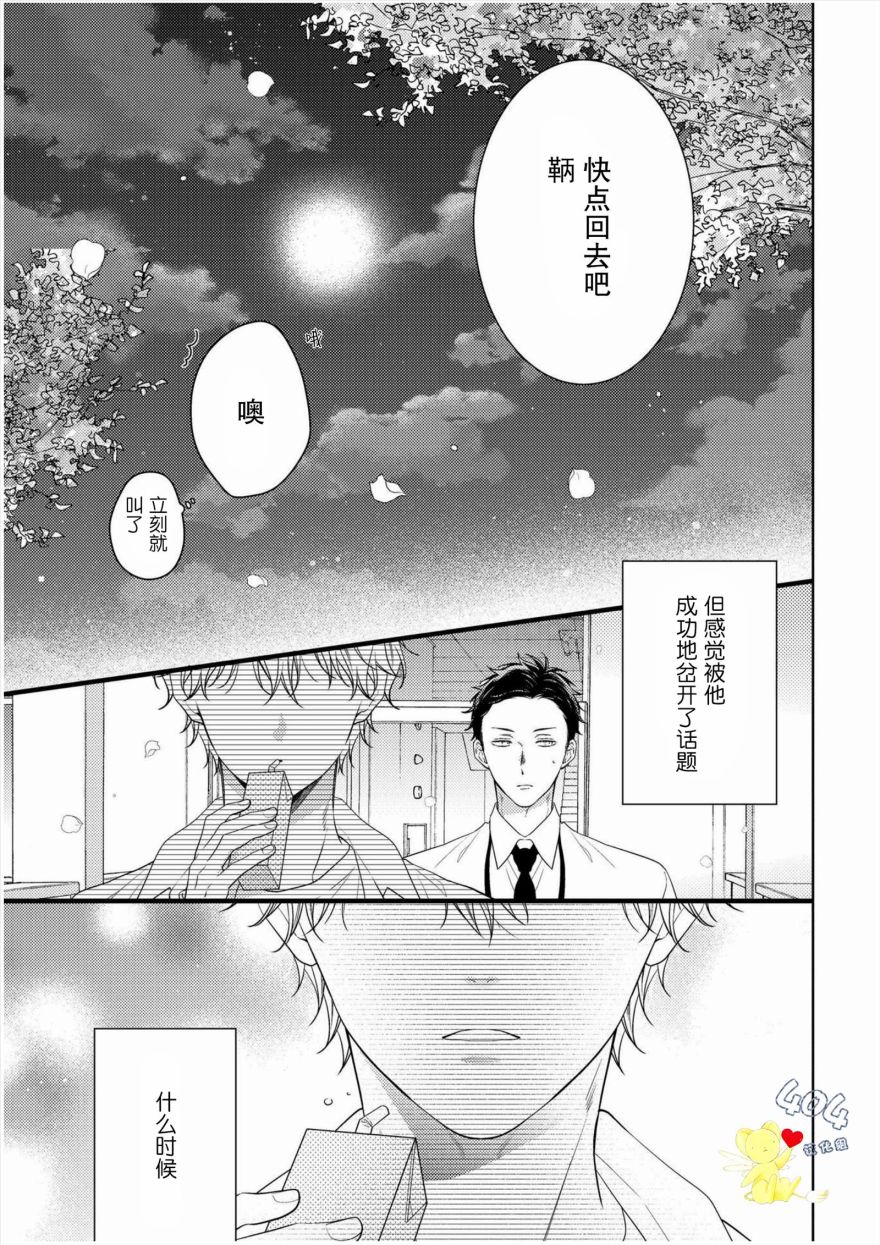 我那忧郁的辍学生 第1话 第13页