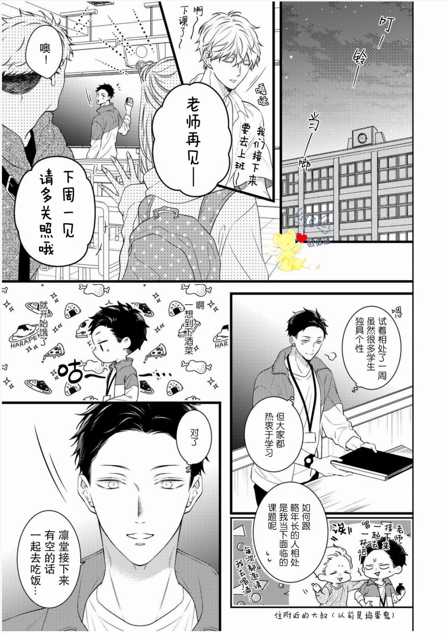 我那忧郁的辍学生 第1话 第15页