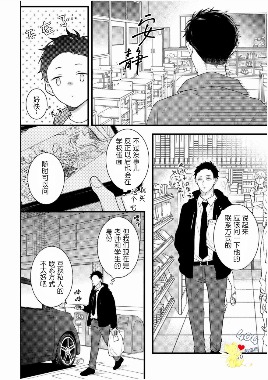 我那忧郁的辍学生 第1话 第16页