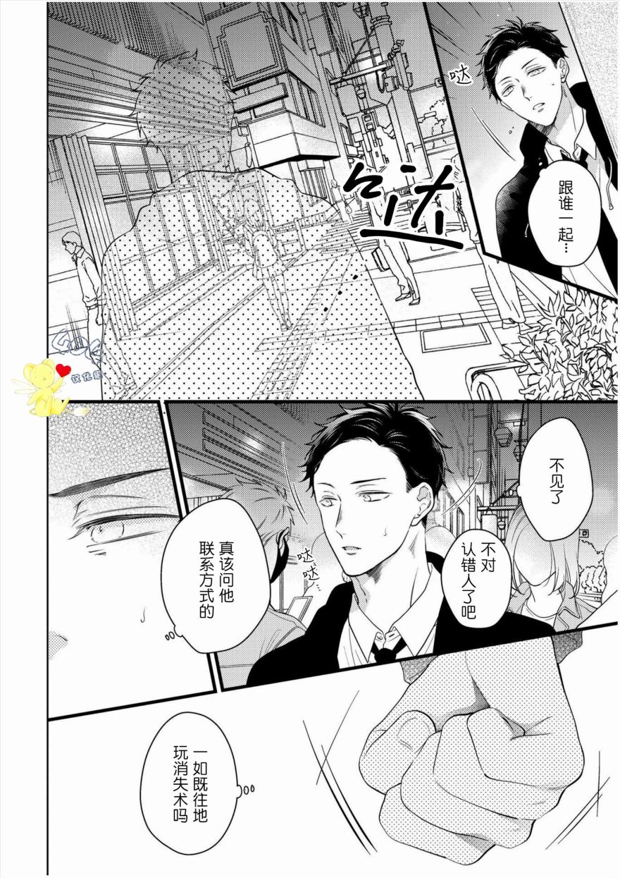 我那忧郁的辍学生 第1话 第18页
