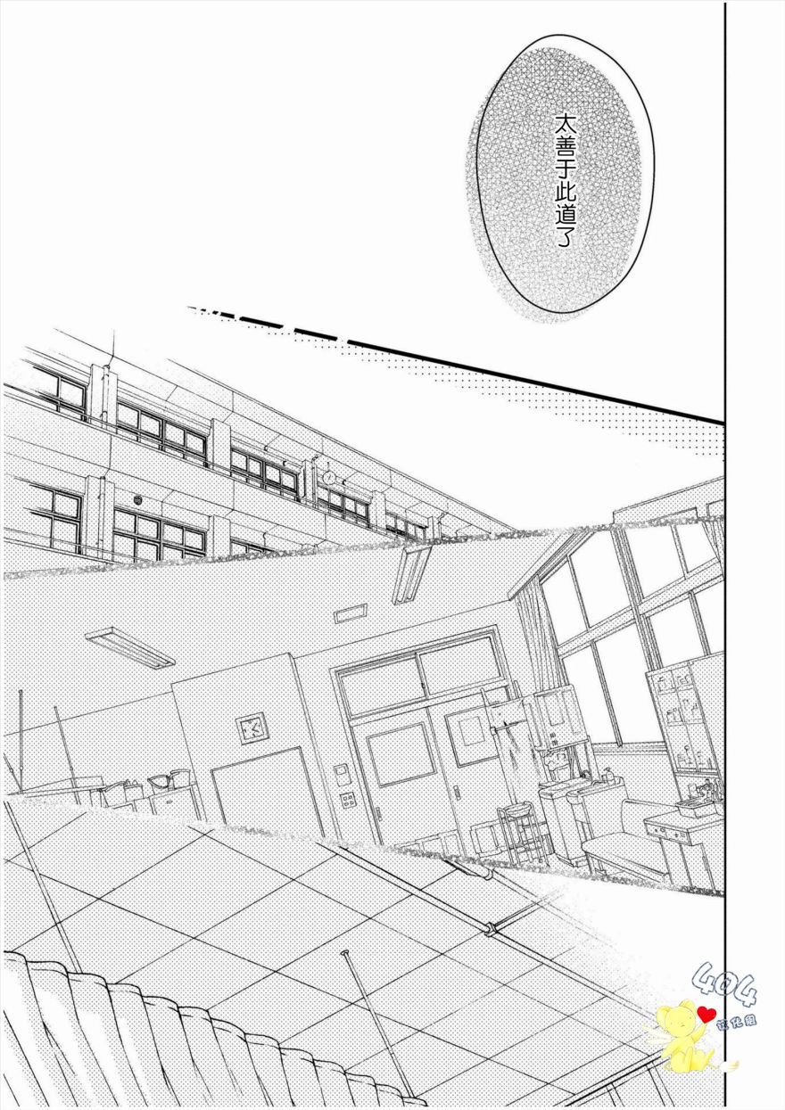 我那忧郁的辍学生 第1话 第19页