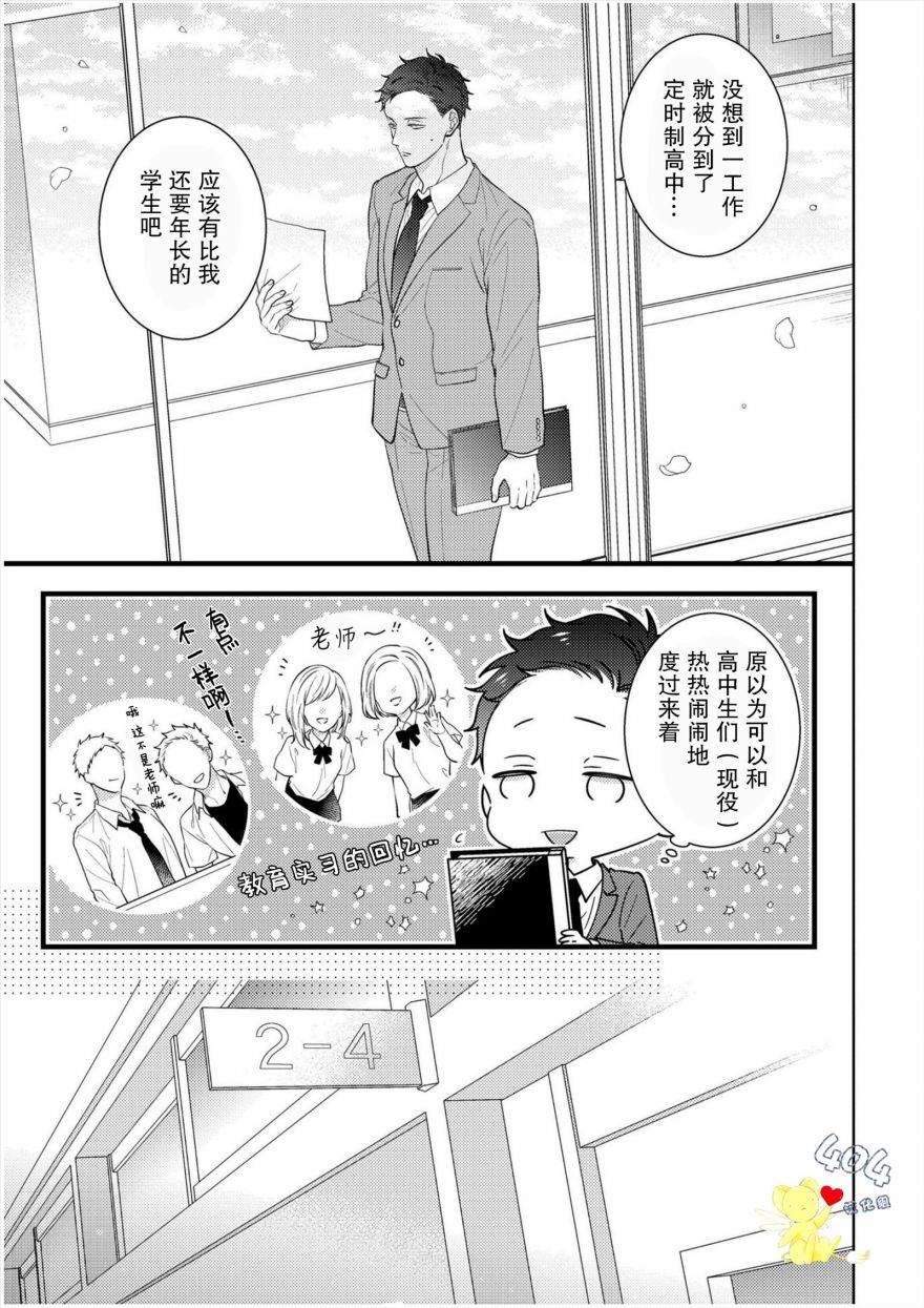 我那忧郁的辍学生 第1话 第3页