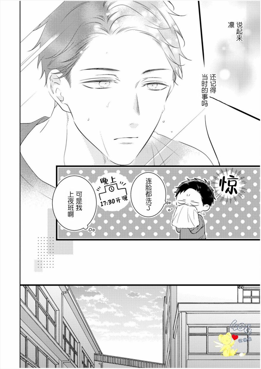 我那忧郁的辍学生 第1话 第22页