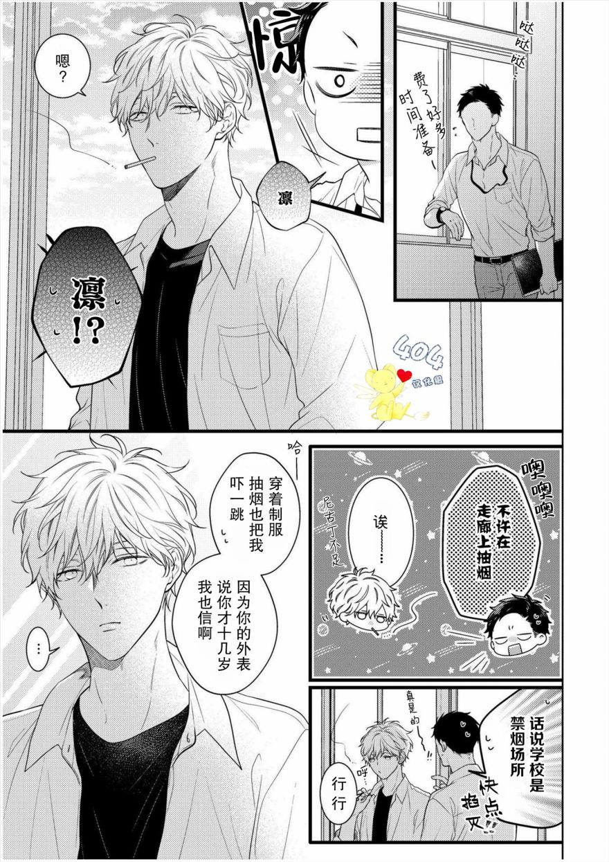 我那忧郁的辍学生 第1话 第23页