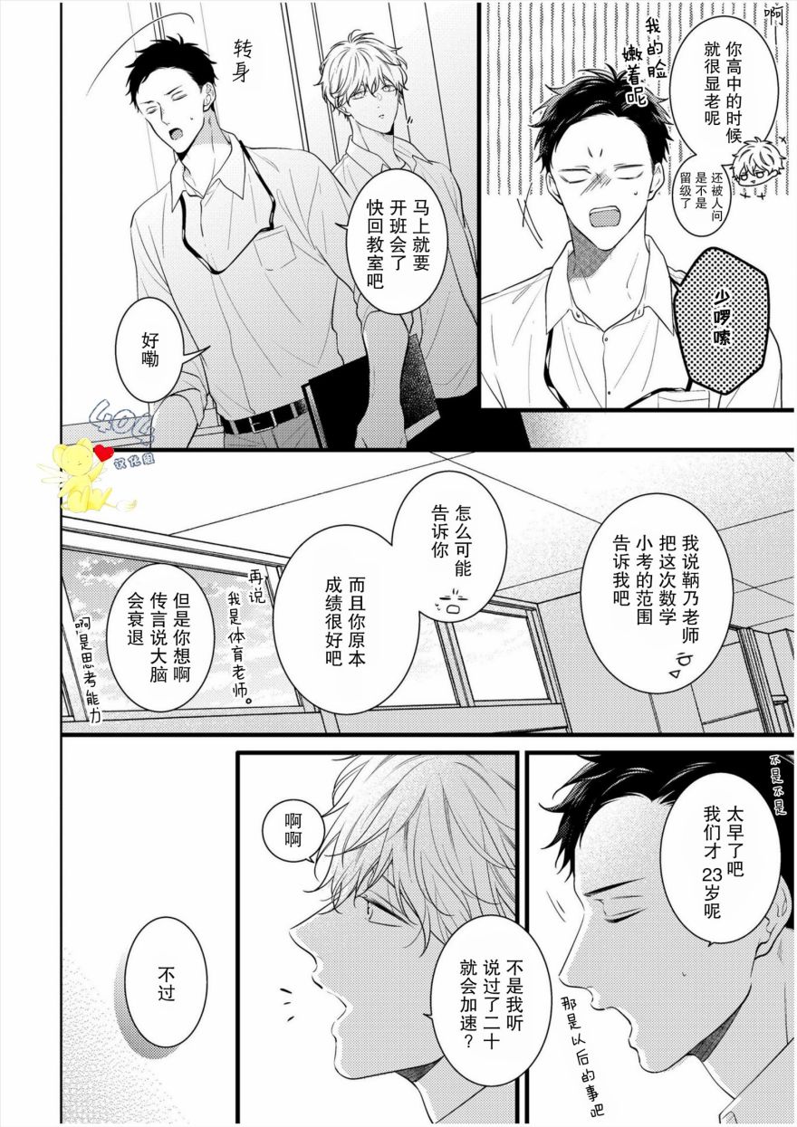 我那忧郁的辍学生 第1话 第24页