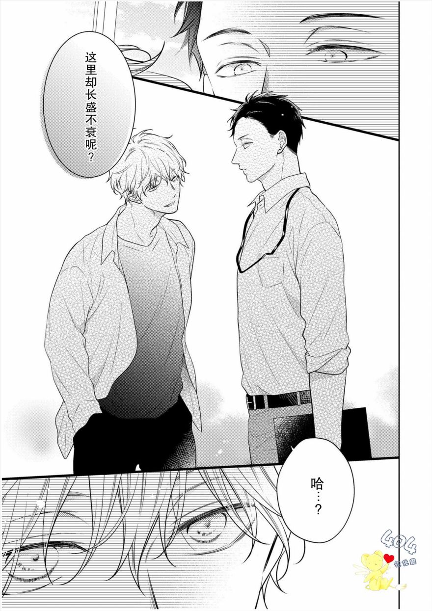 我那忧郁的辍学生 第1话 第25页