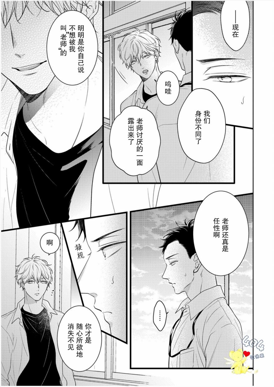 我那忧郁的辍学生 第1话 第27页