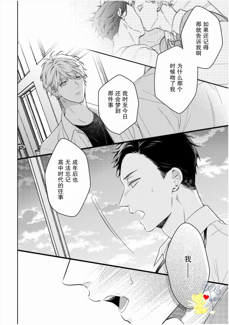 我那忧郁的辍学生 第1话 第28页