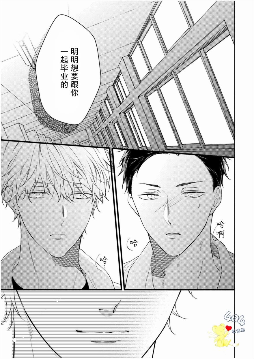 我那忧郁的辍学生 第1话 第29页