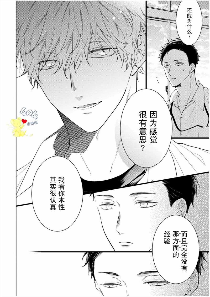 我那忧郁的辍学生 第1话 第30页