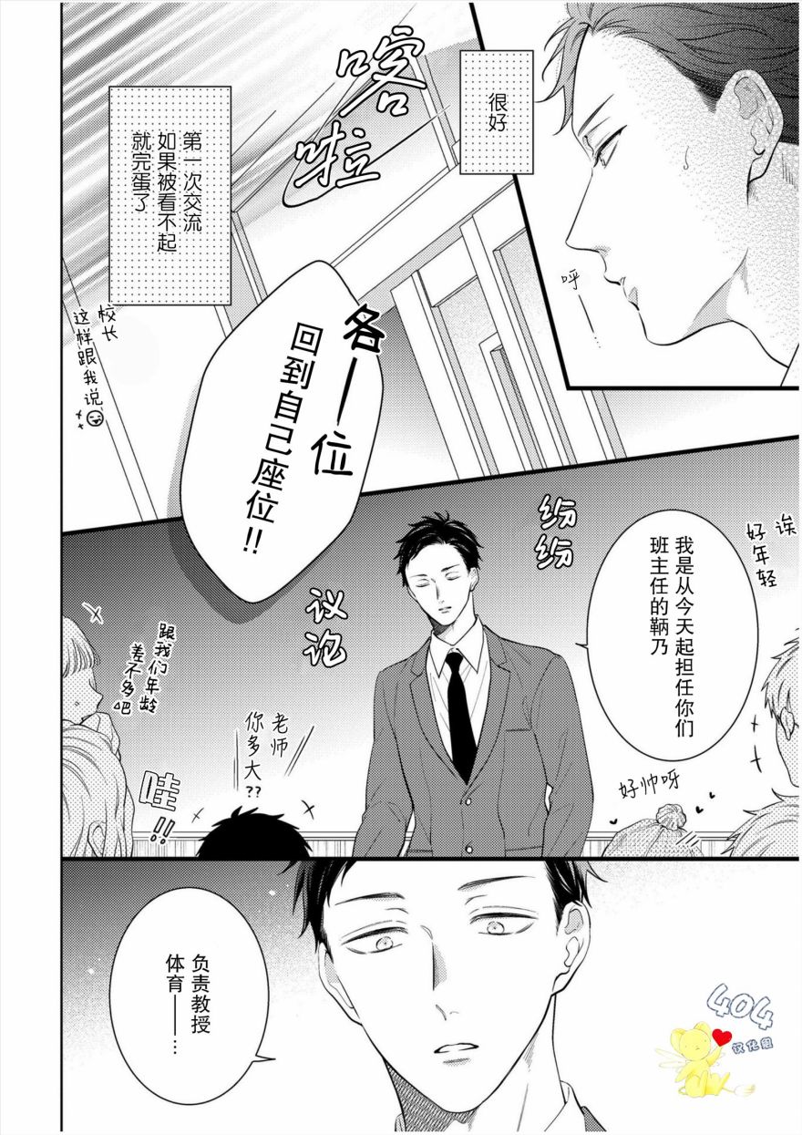 我那忧郁的辍学生 第1话 第4页