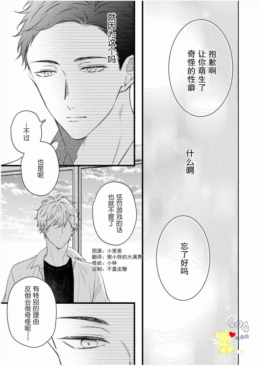 我那忧郁的辍学生 第1话 第31页
