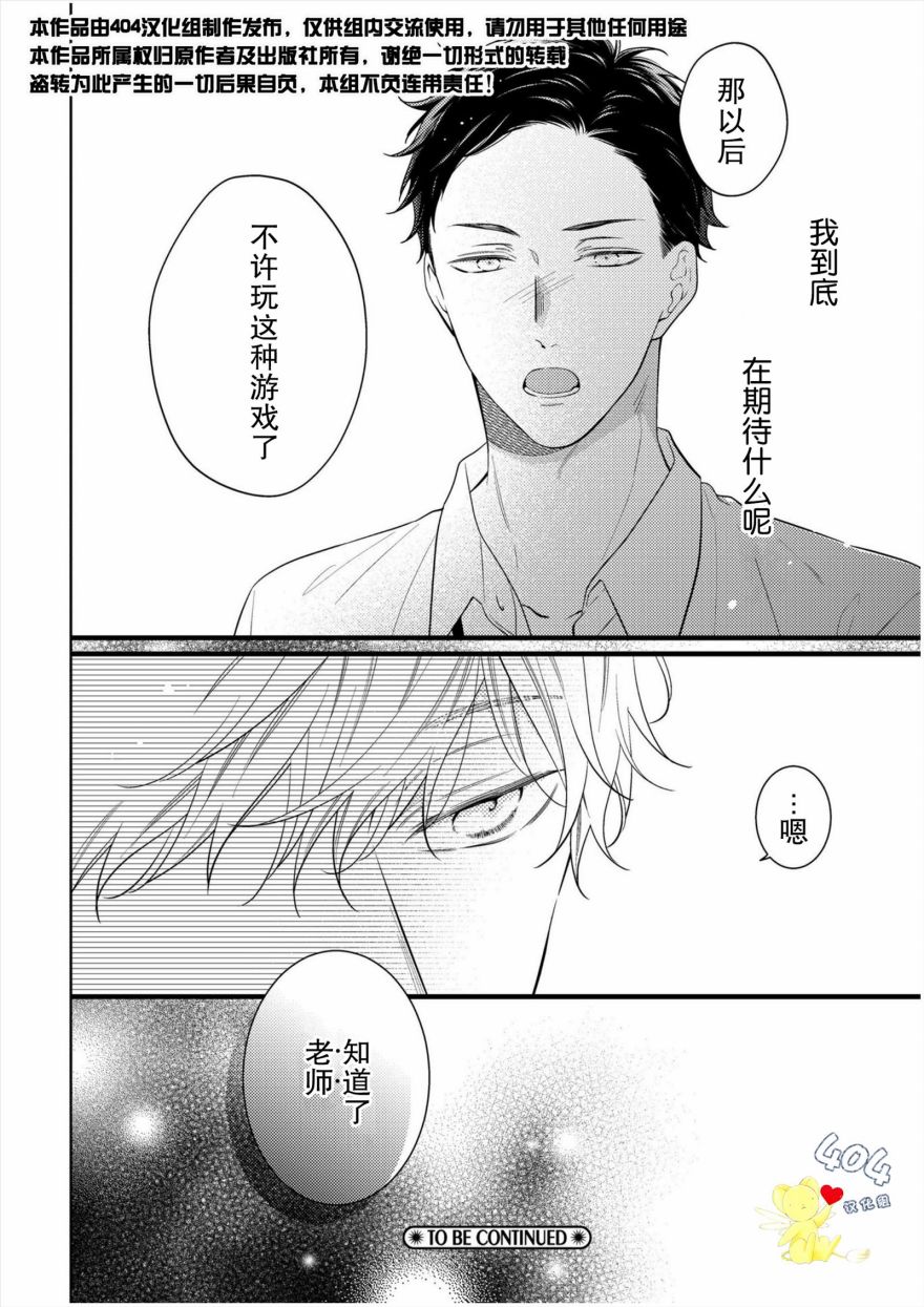 我那忧郁的辍学生 第1话 第32页