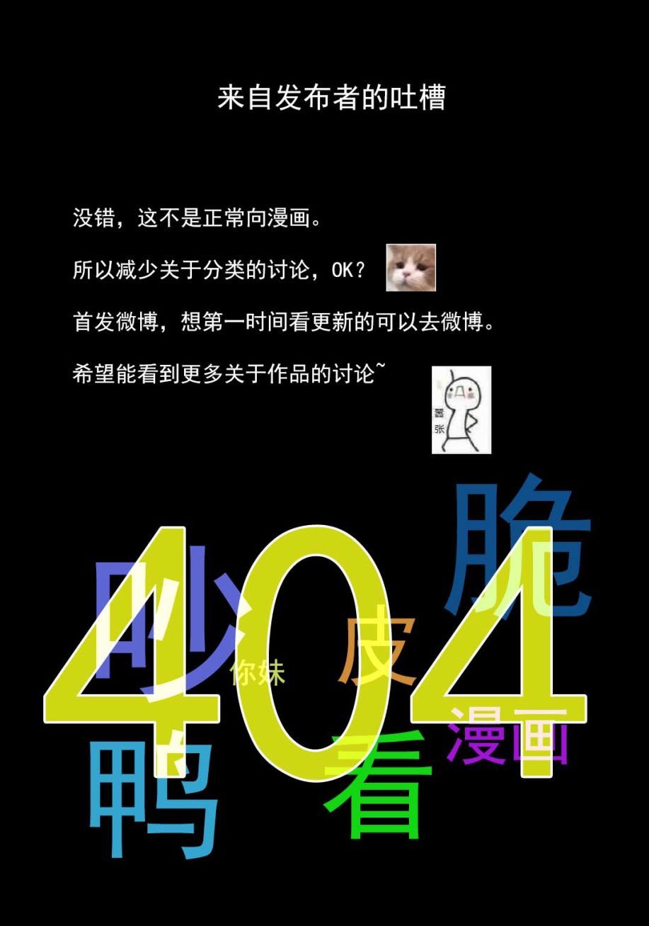 我那忧郁的辍学生 第1话 第33页