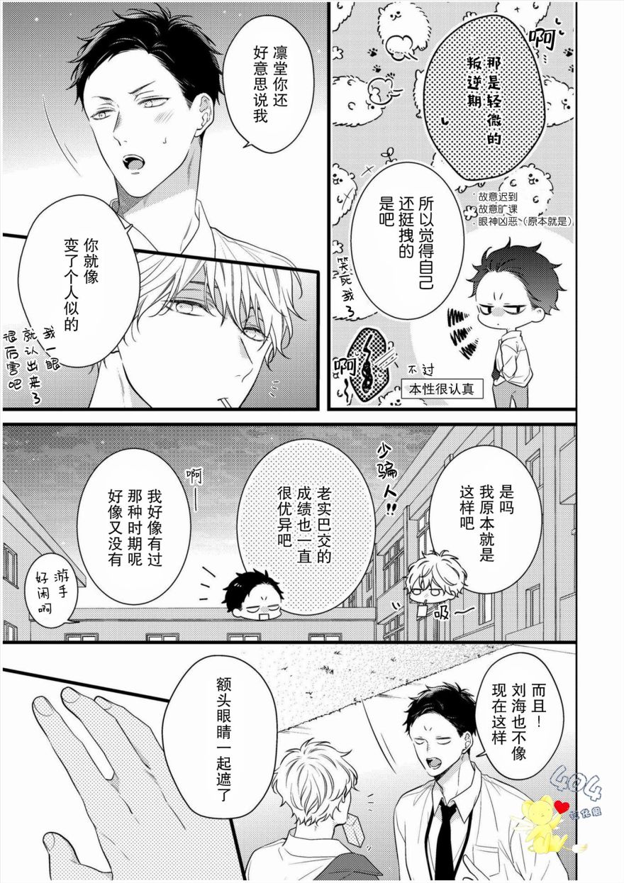 我那忧郁的辍学生 第1话 第7页