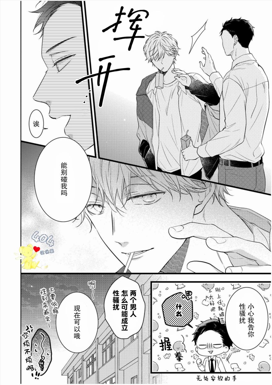 我那忧郁的辍学生 第1话 第8页