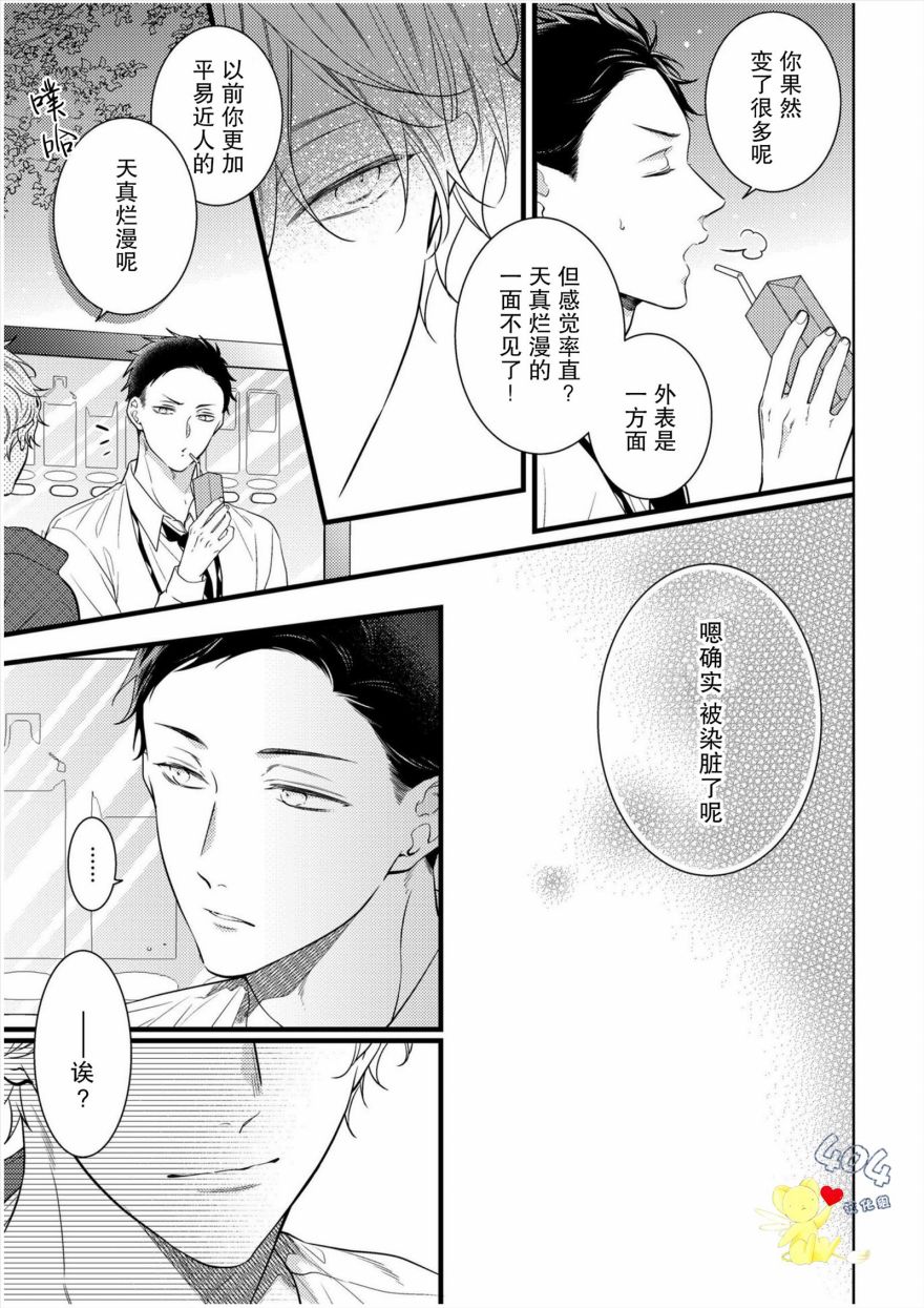 我那忧郁的辍学生 第1话 第9页