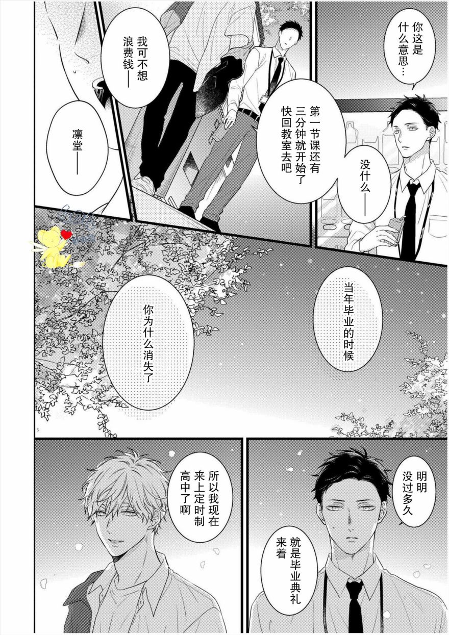 我那忧郁的辍学生 第1话 第10页