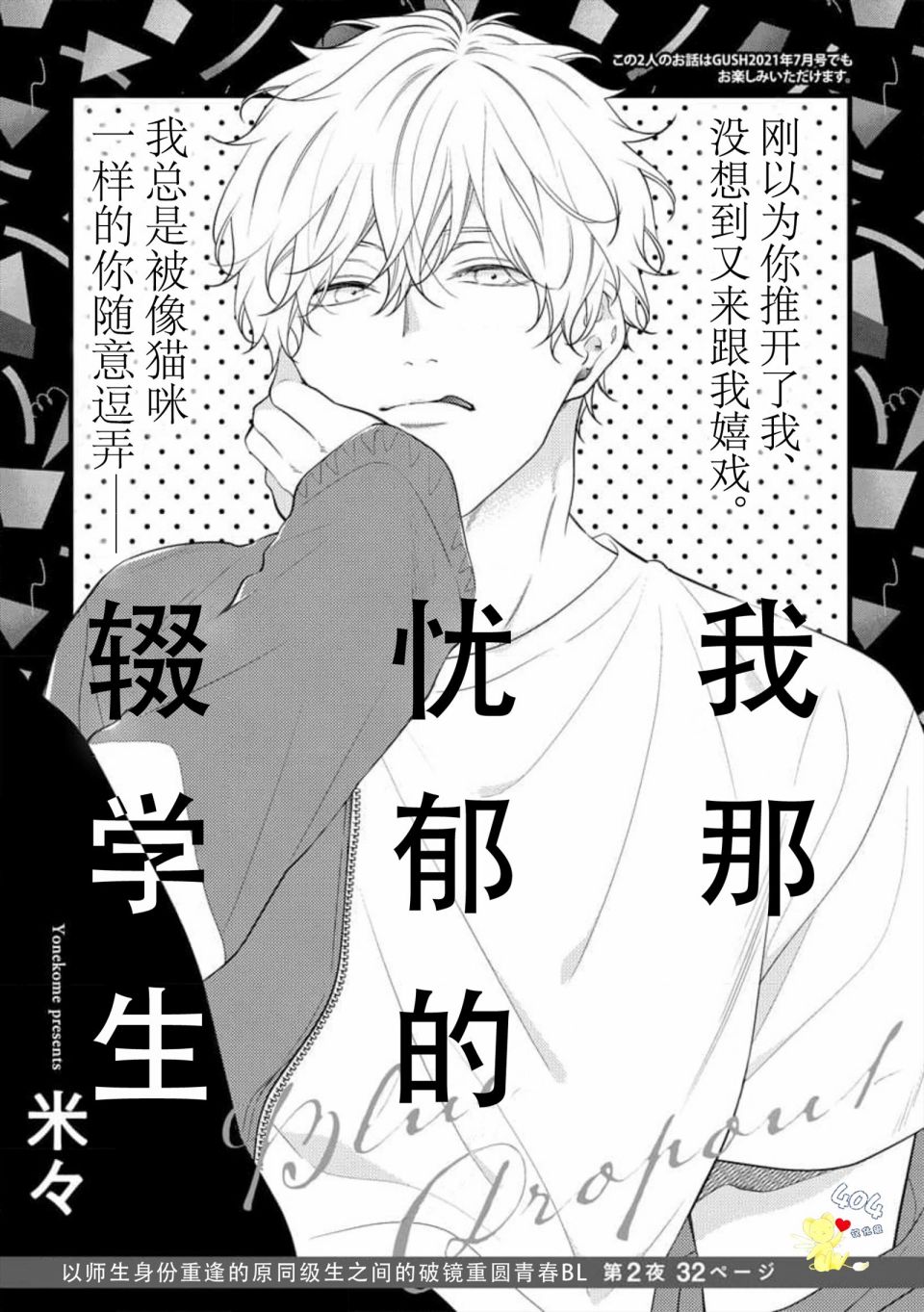 我那忧郁的辍学生 第2话 第1页