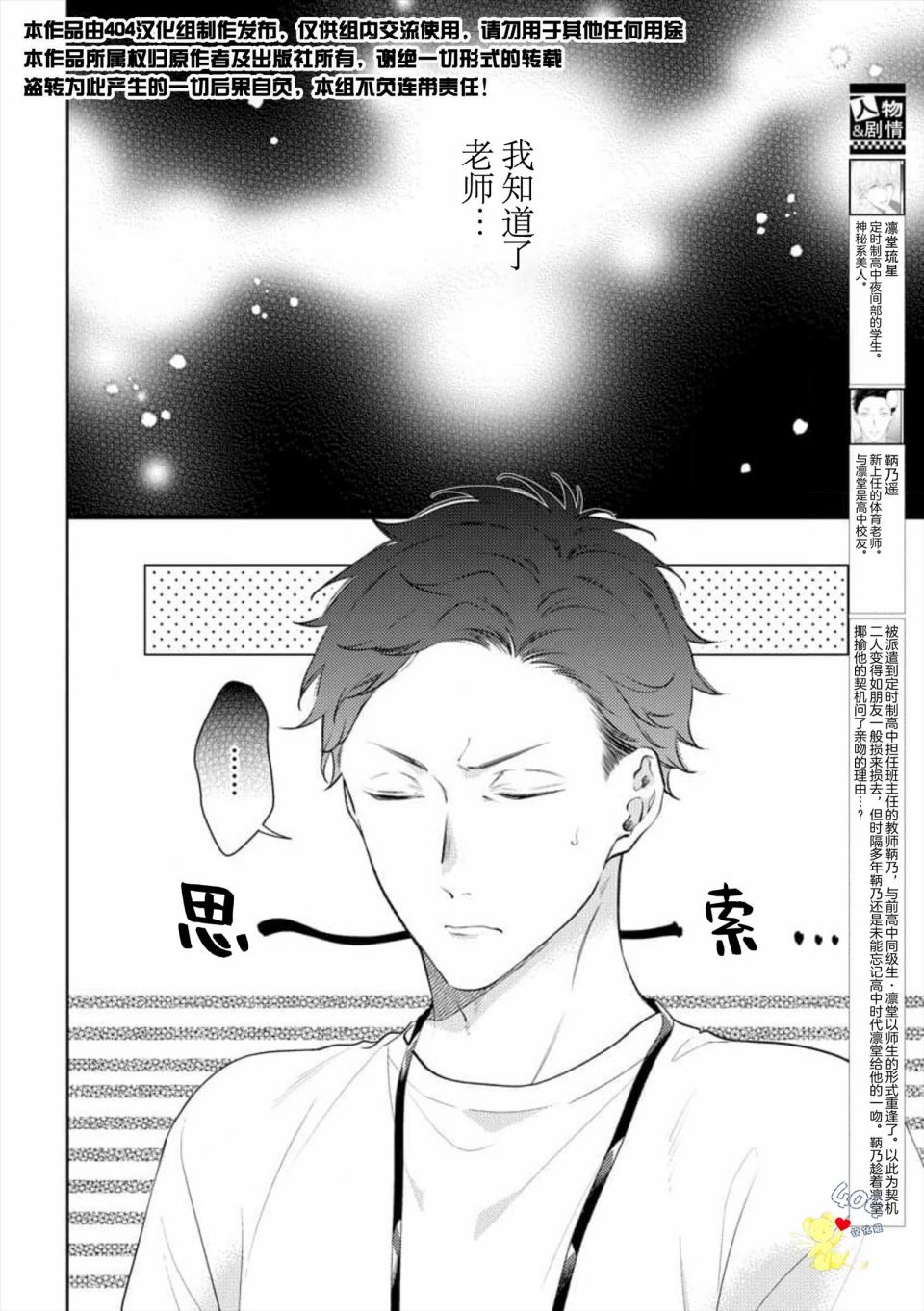 我那忧郁的辍学生 第2话 第2页