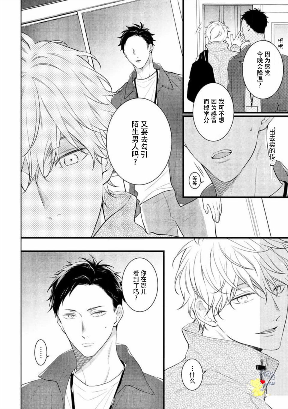 我那忧郁的辍学生 第2话 第12页