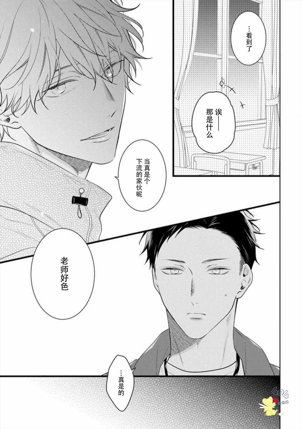 我那忧郁的辍学生 第2话 第13页