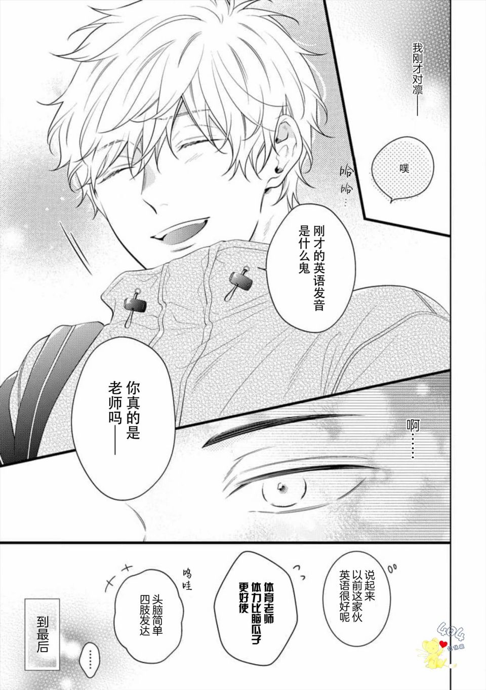我那忧郁的辍学生 第2话 第17页