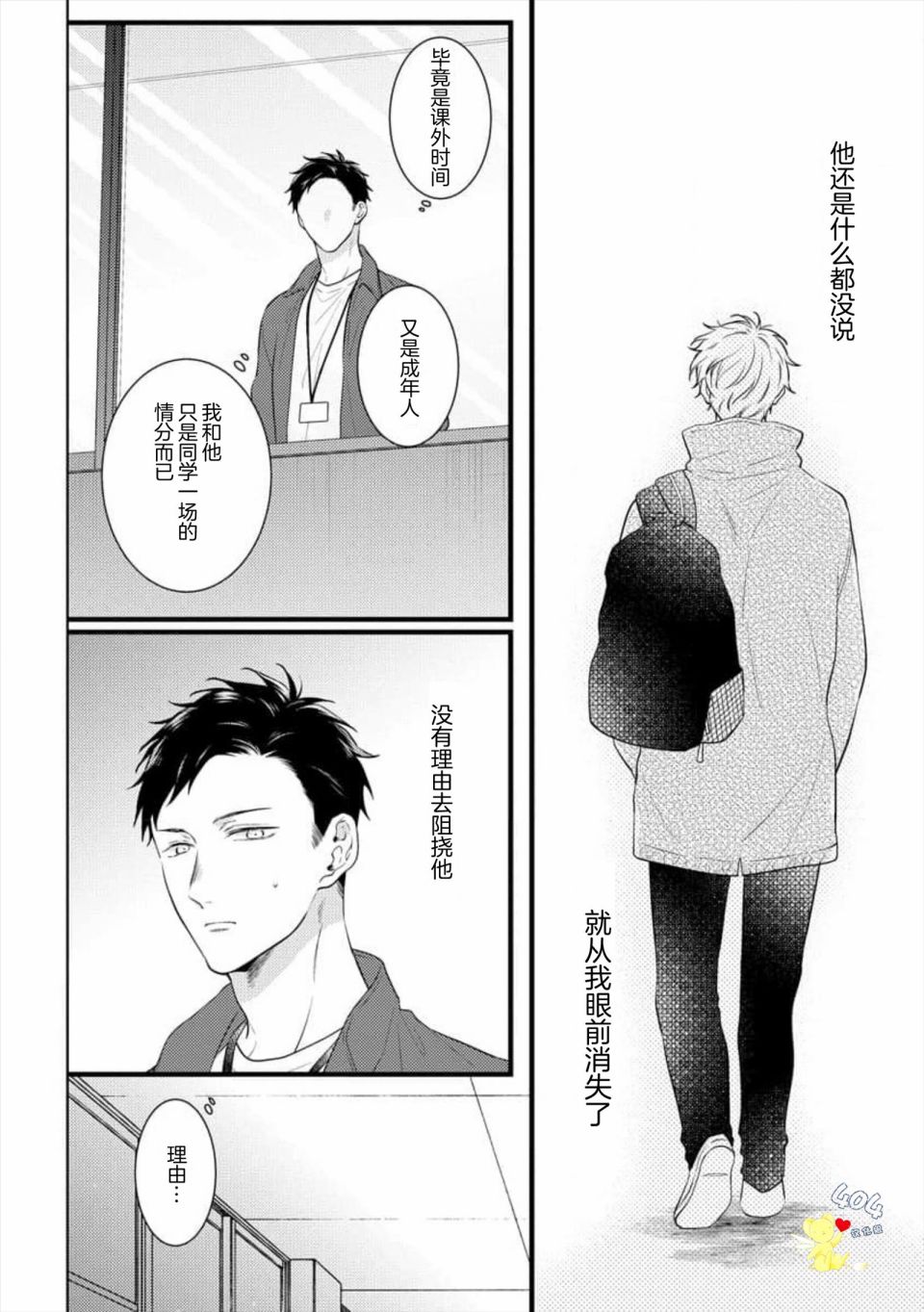我那忧郁的辍学生 第2话 第18页