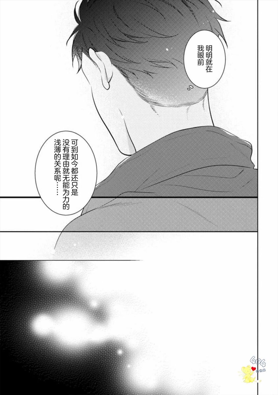 我那忧郁的辍学生 第2话 第19页