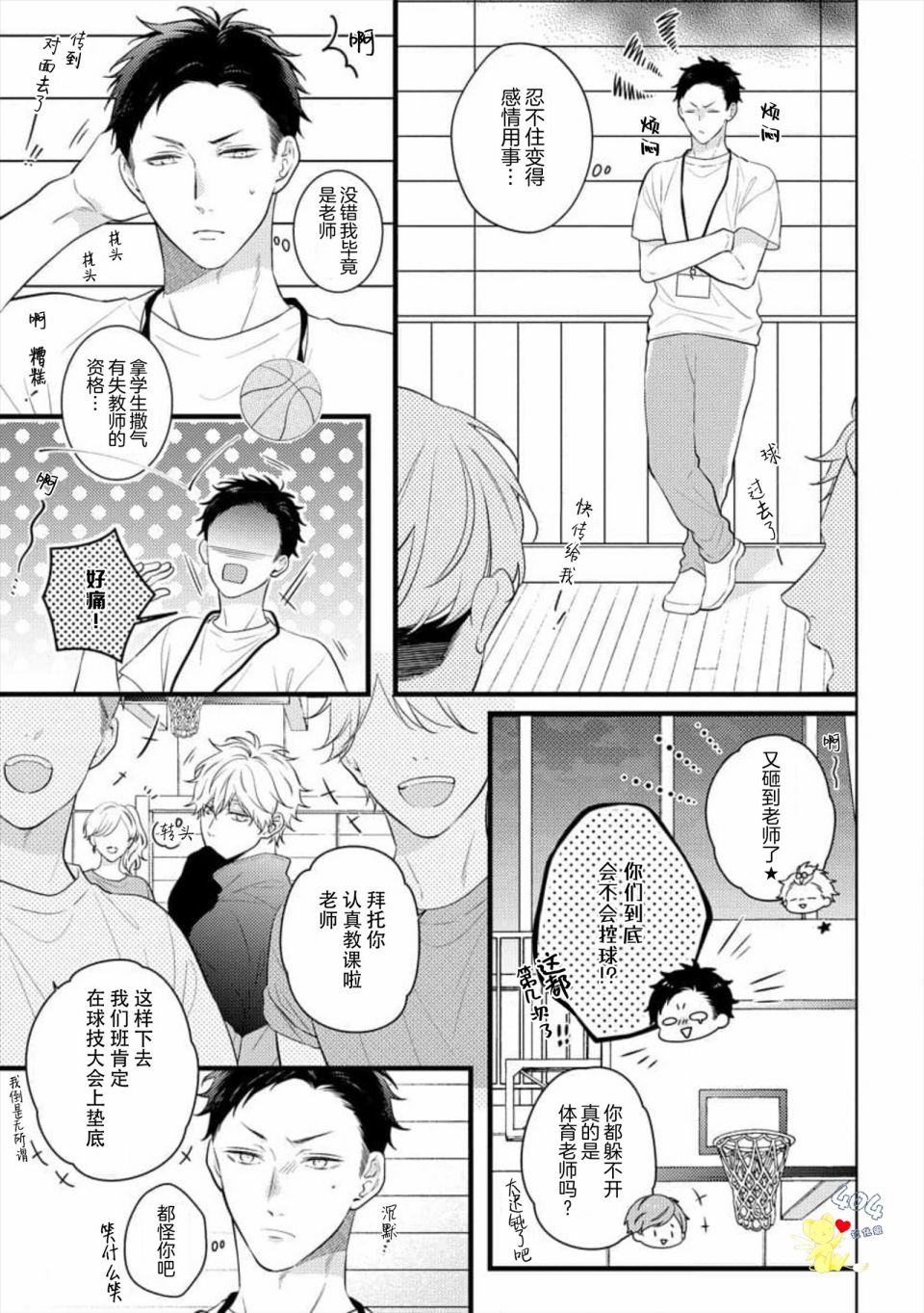 我那忧郁的辍学生 第2话 第3页