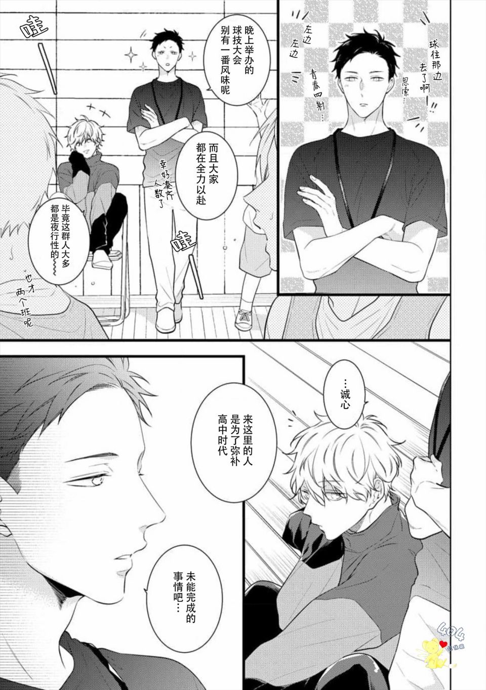 我那忧郁的辍学生 第2话 第21页