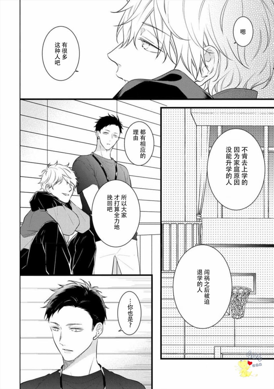 我那忧郁的辍学生 第2话 第22页
