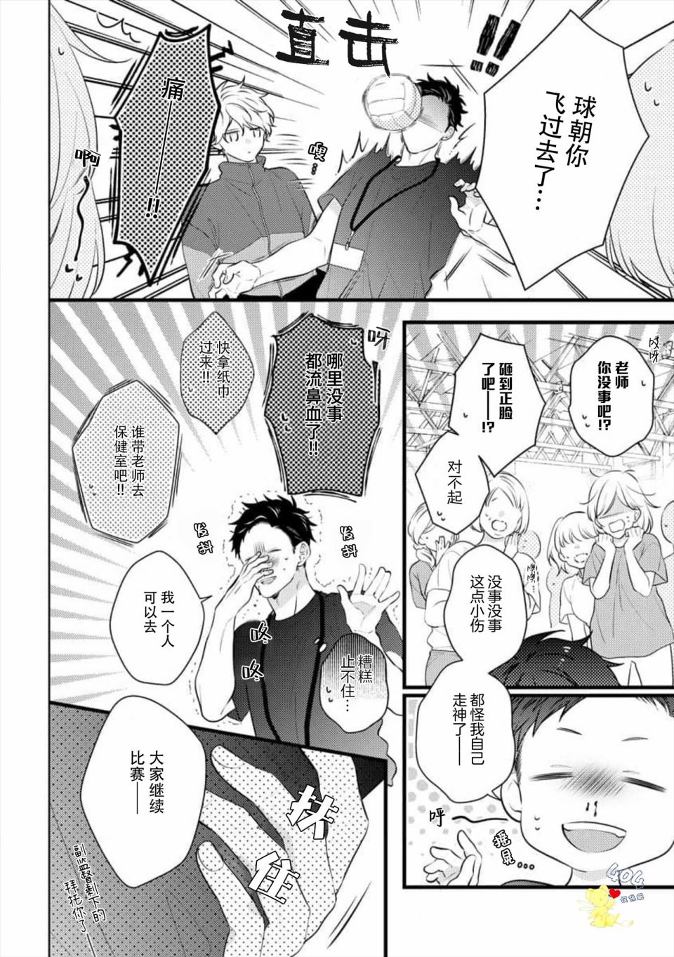 我那忧郁的辍学生 第2话 第26页
