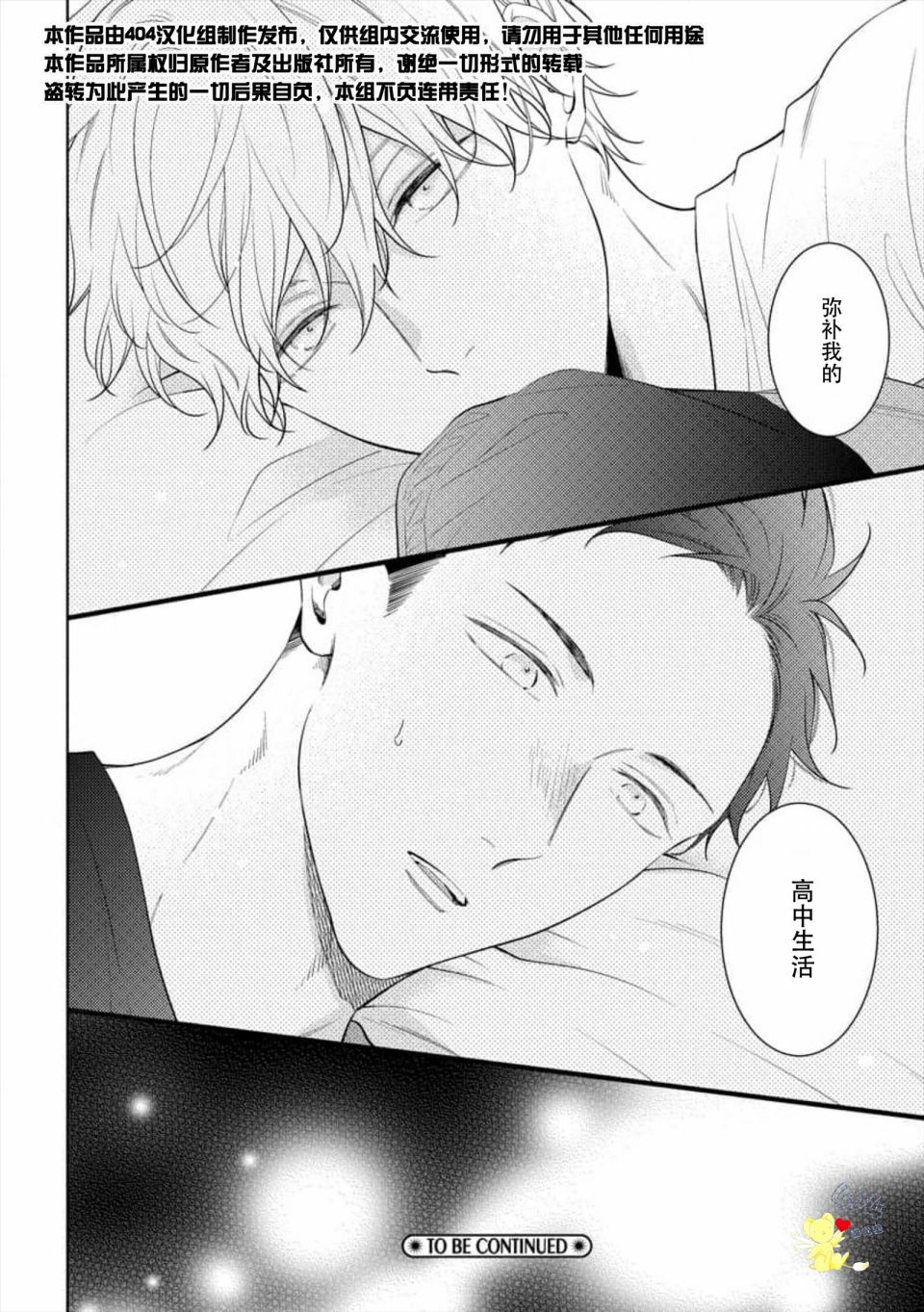 我那忧郁的辍学生 第2话 第32页