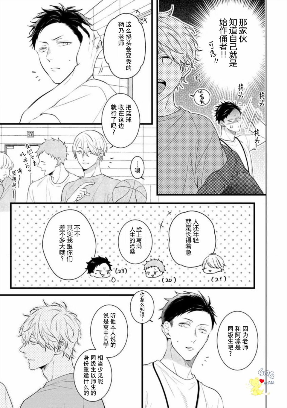我那忧郁的辍学生 第2话 第5页