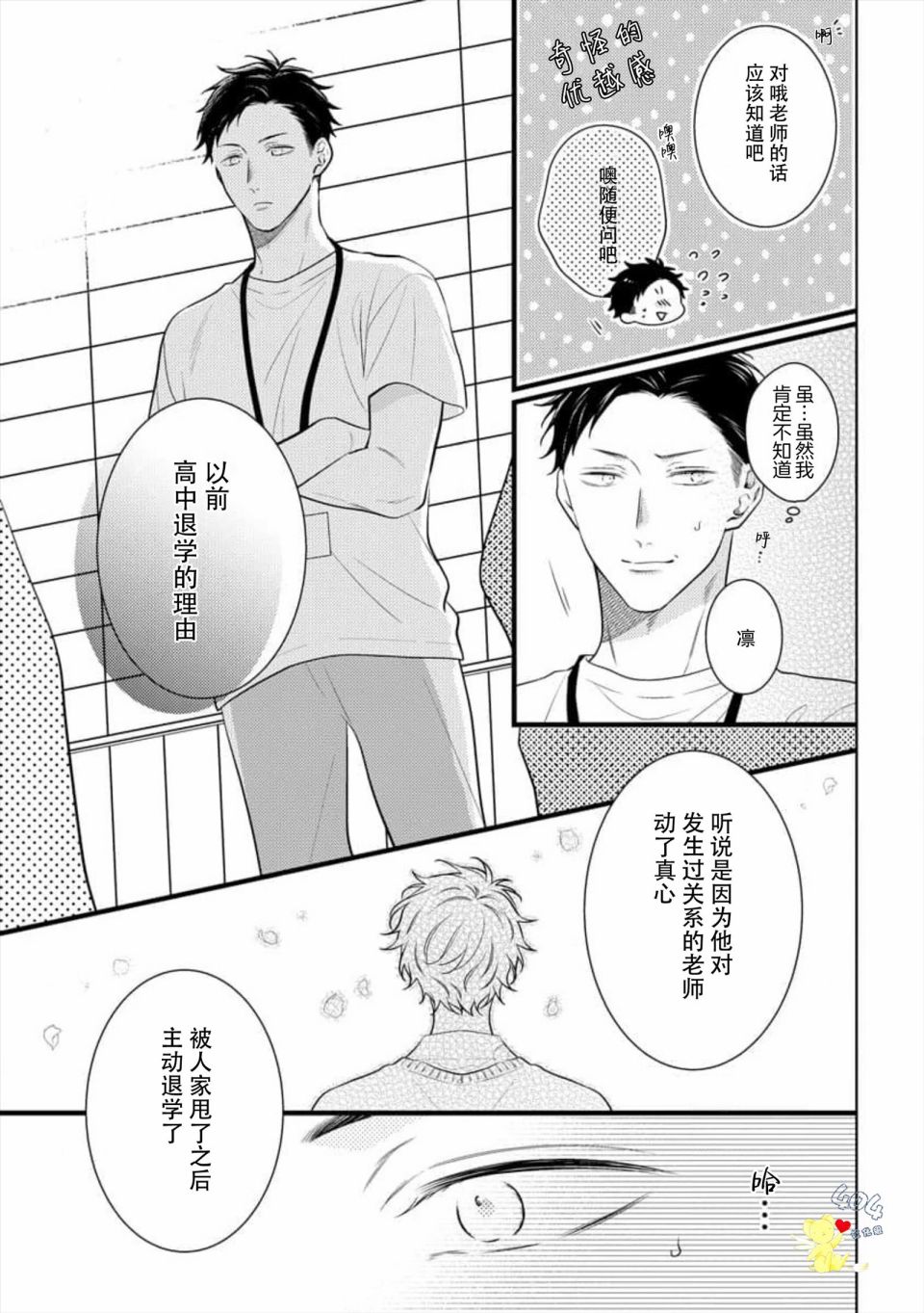 我那忧郁的辍学生 第2话 第7页