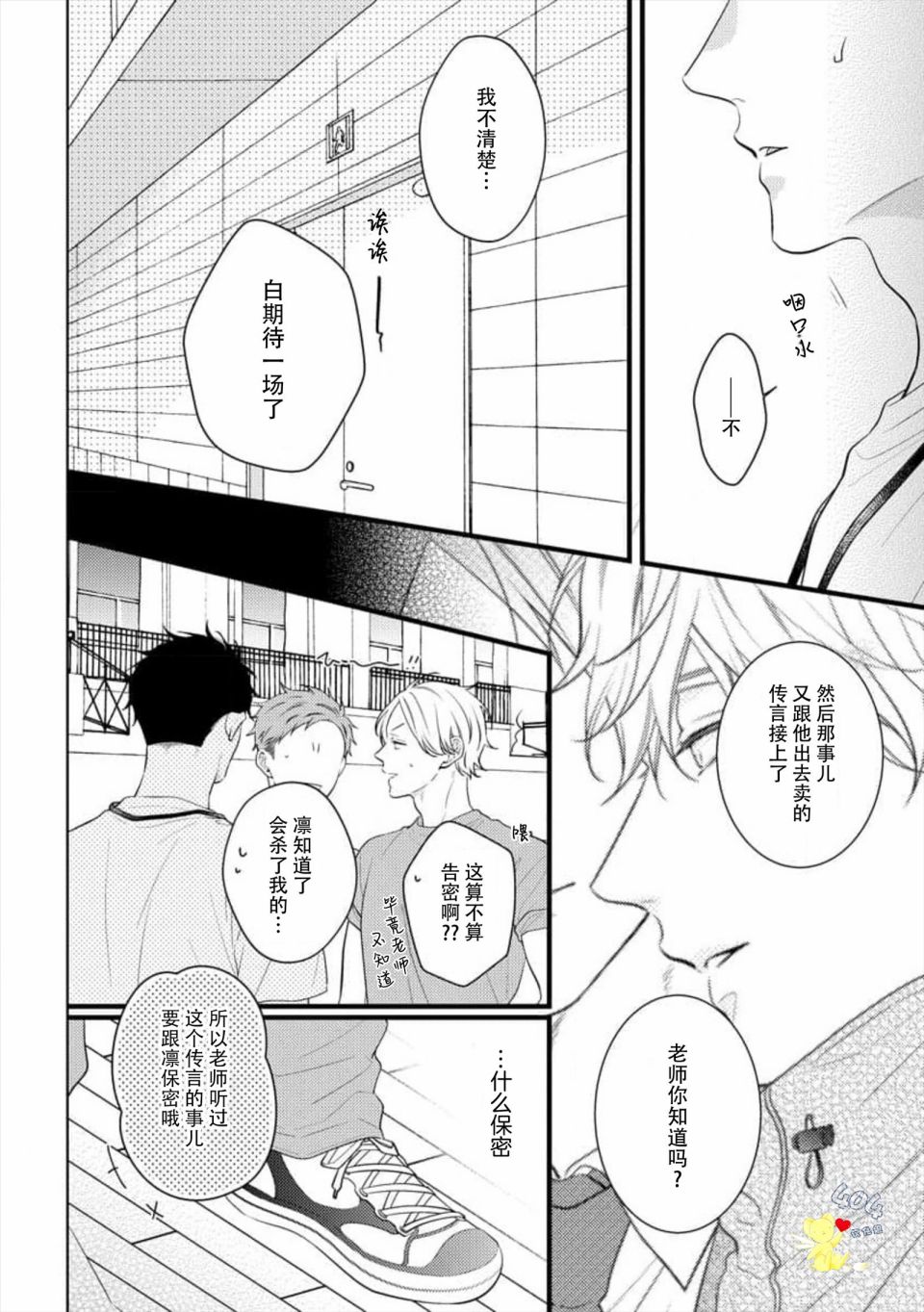 我那忧郁的辍学生 第2话 第8页