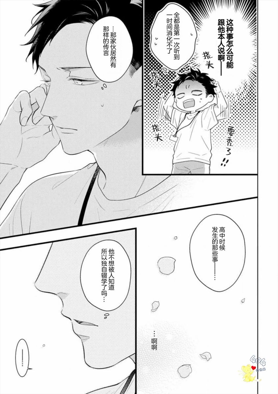 我那忧郁的辍学生 第2话 第9页