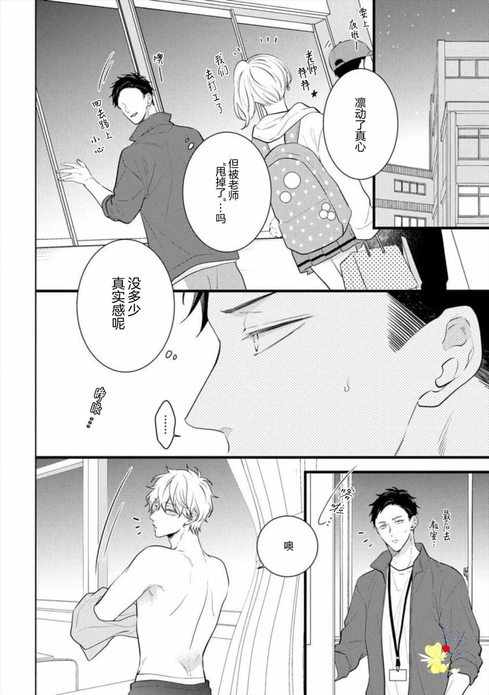 我那忧郁的辍学生 第2话 第10页