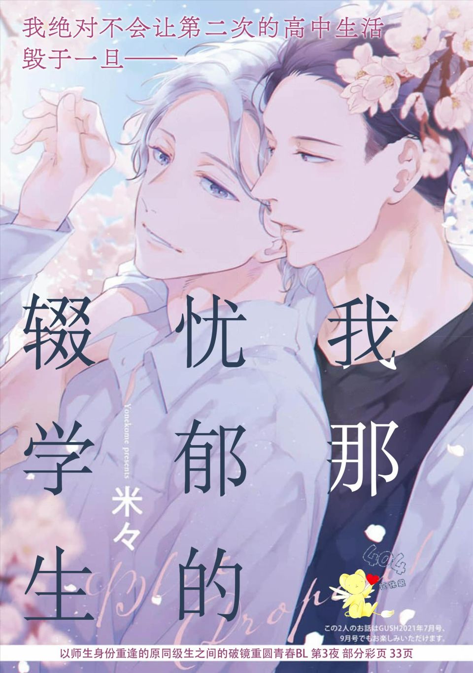 我那忧郁的辍学生 第3话 第1页