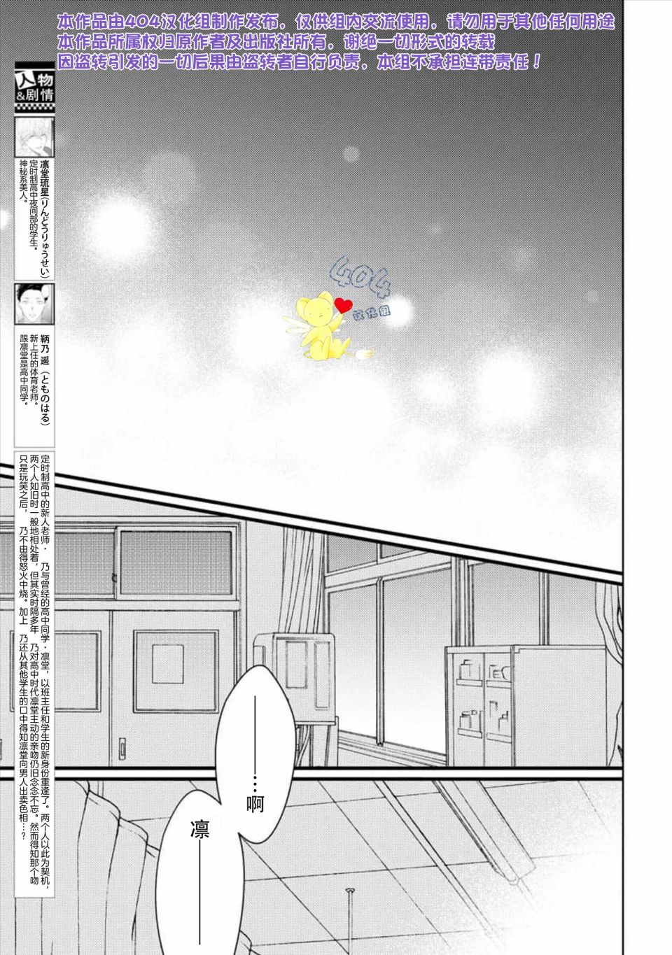 我那忧郁的辍学生 第3话 第2页